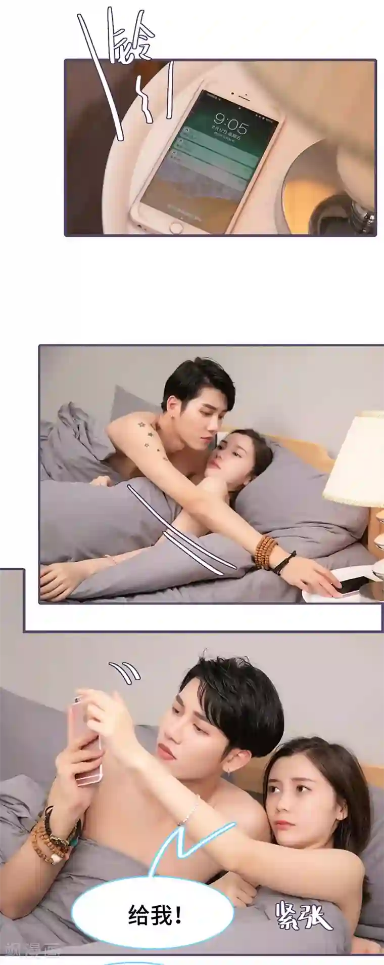 闪婚老公太能干第121话