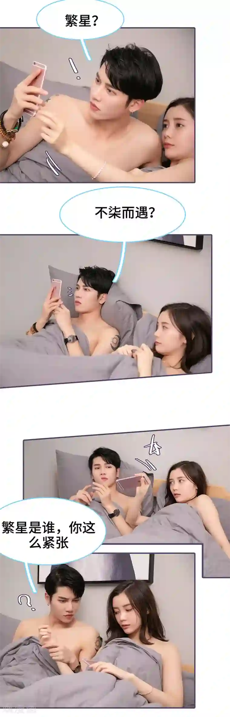 闪婚老公太能干第121话