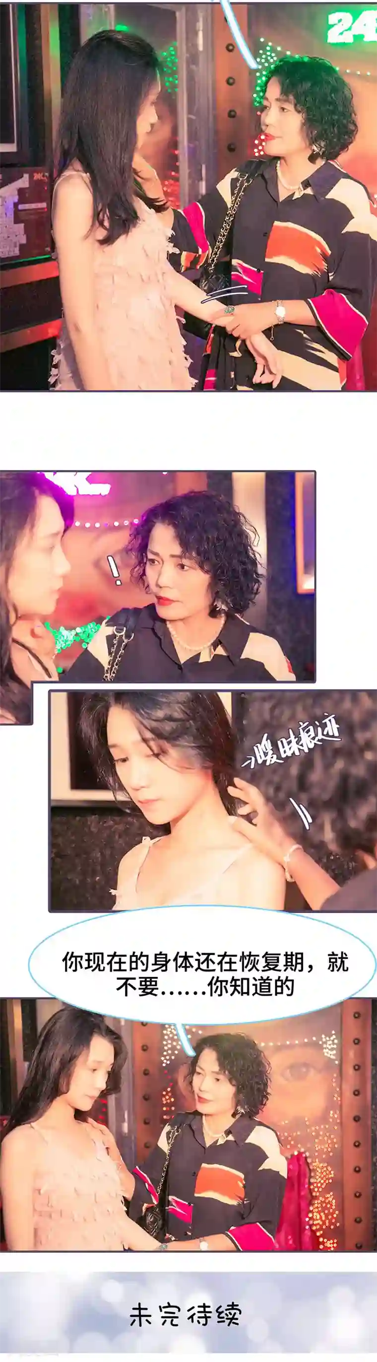 闪婚老公太能干第122话