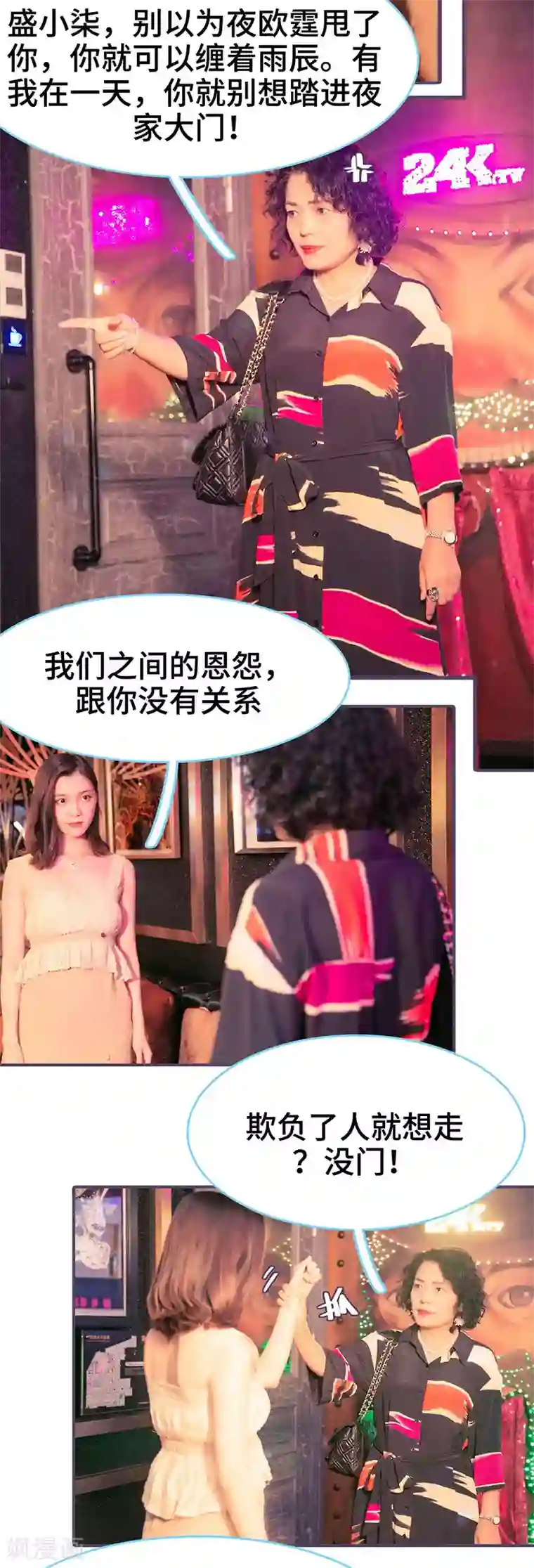 闪婚老公太能干第122话