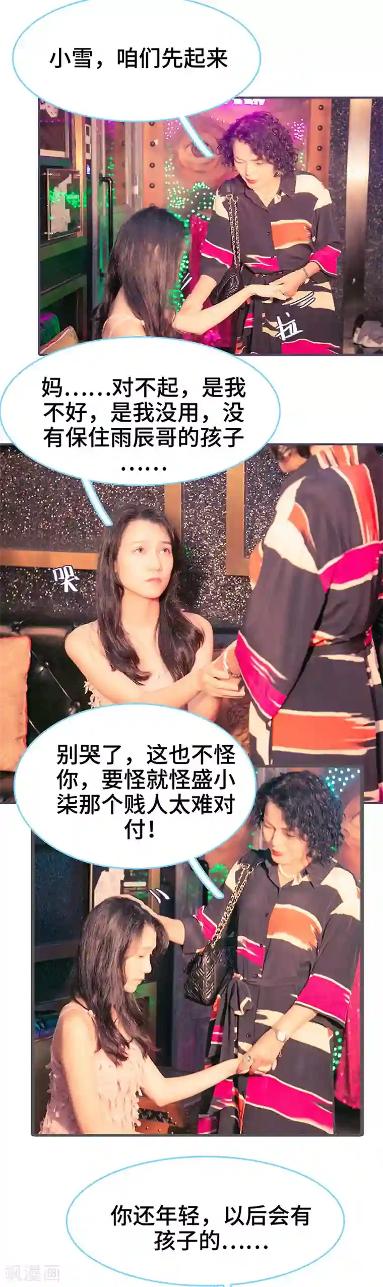 闪婚老公太能干第122话