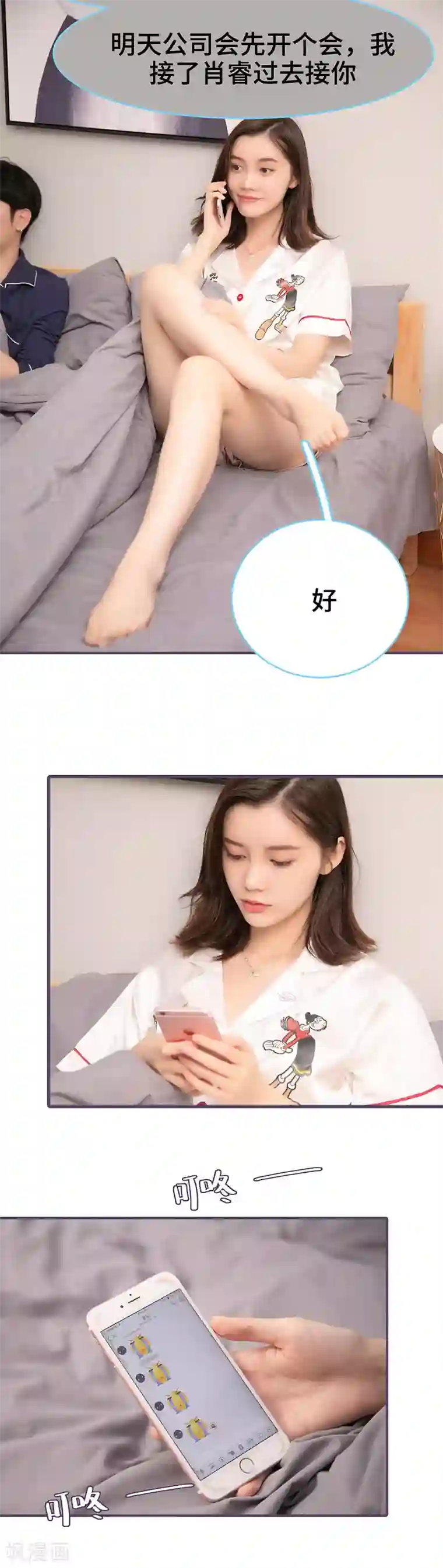 闪婚老公太能干第124话