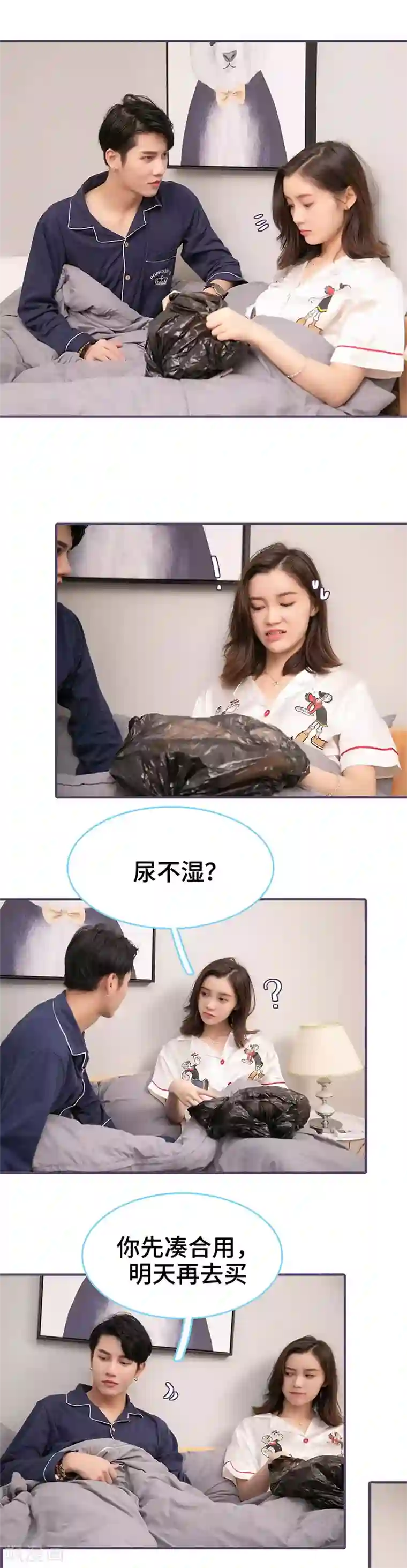 闪婚老公太能干第124话