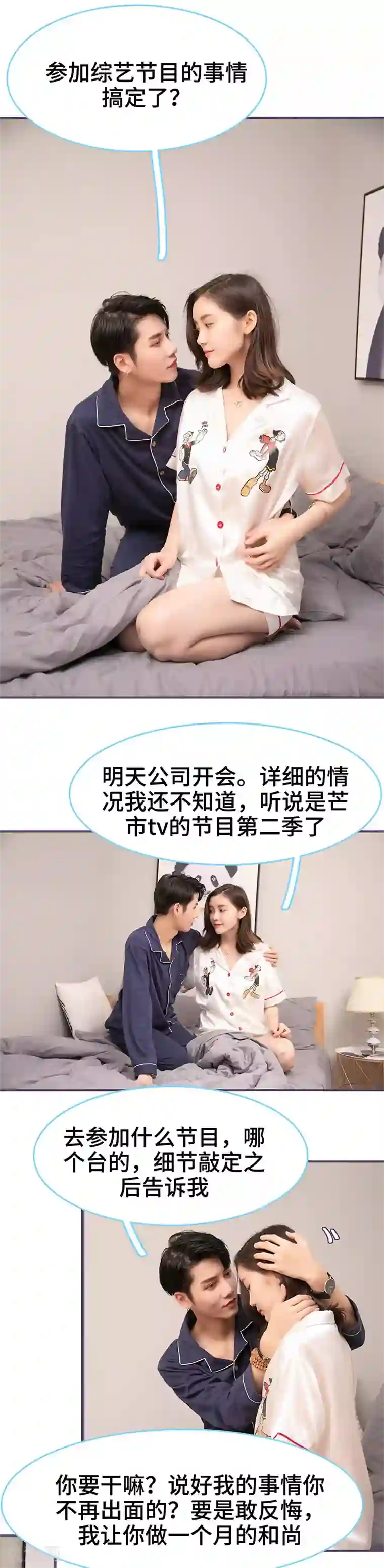 闪婚老公太能干第124话