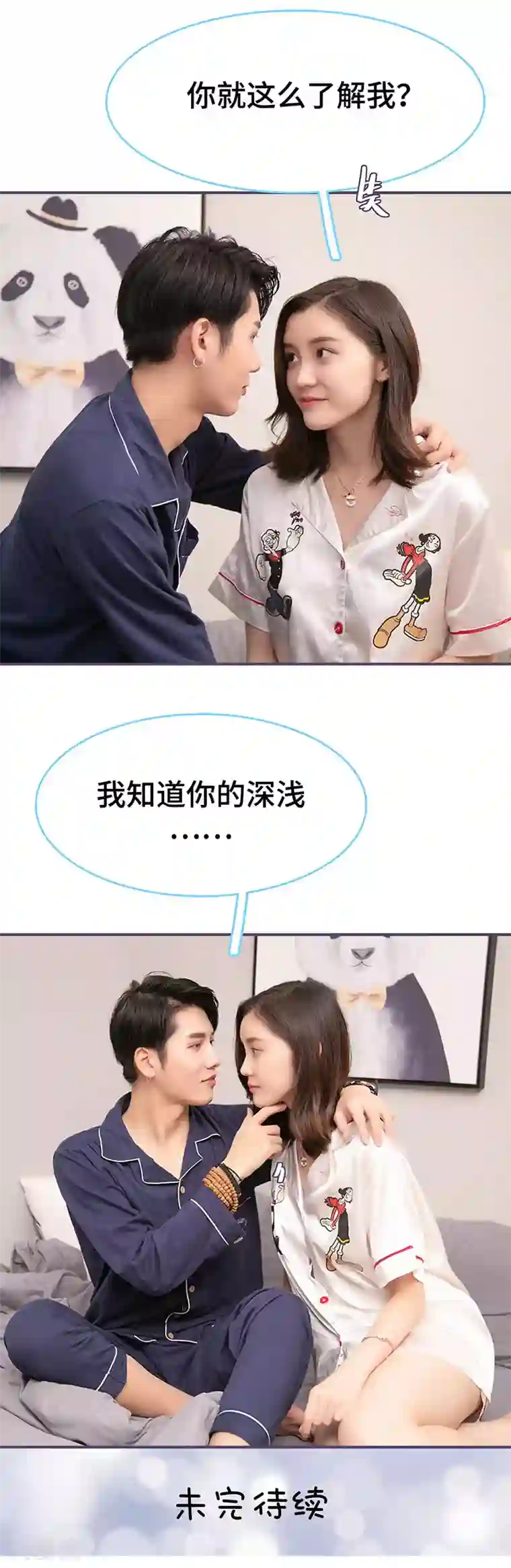 闪婚老公太能干第124话