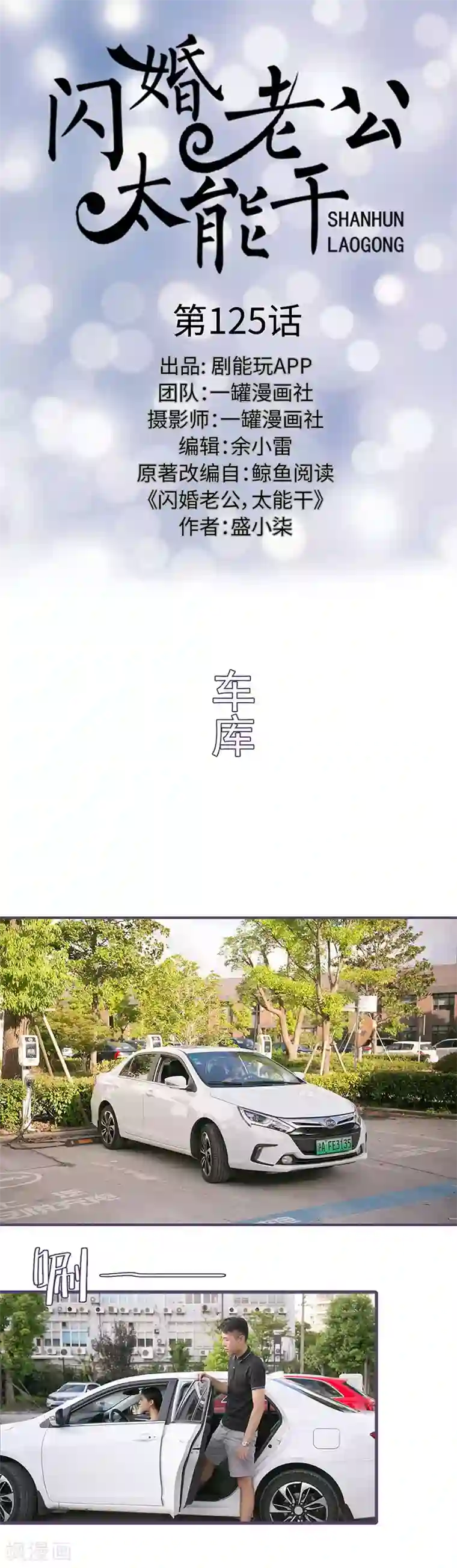 闪婚老公太能干第125话