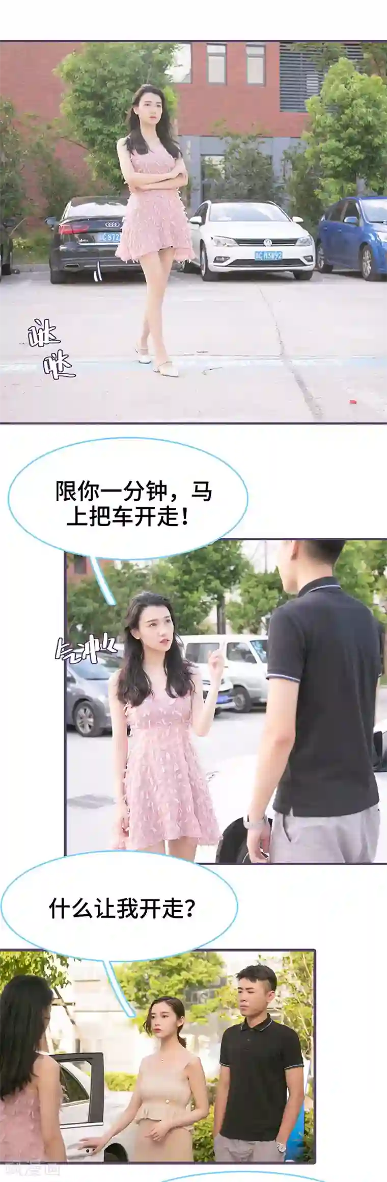 闪婚老公太能干第125话