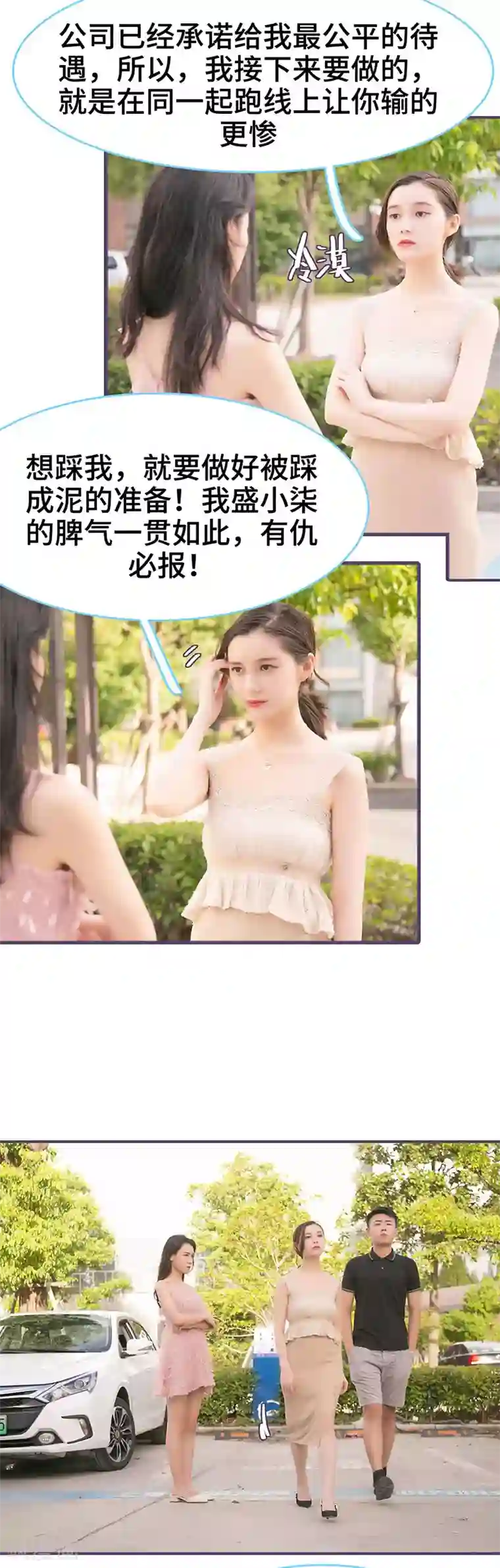 闪婚老公太能干第125话