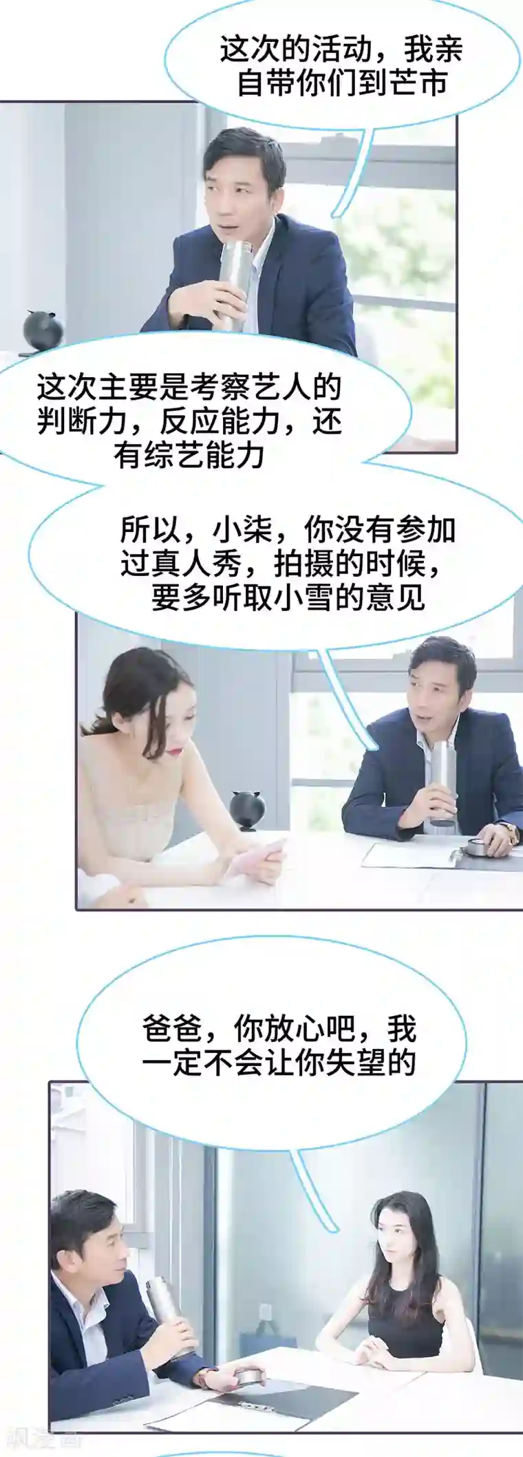 闪婚老公太能干第125话