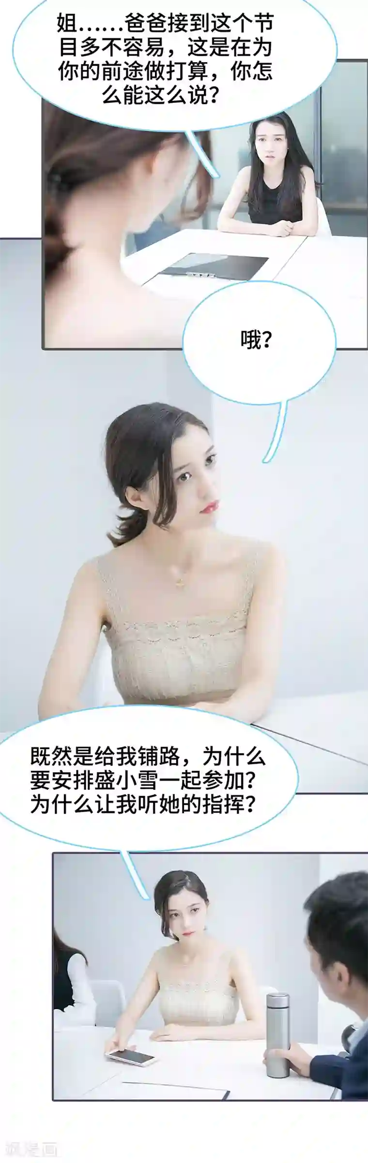 闪婚老公太能干第125话