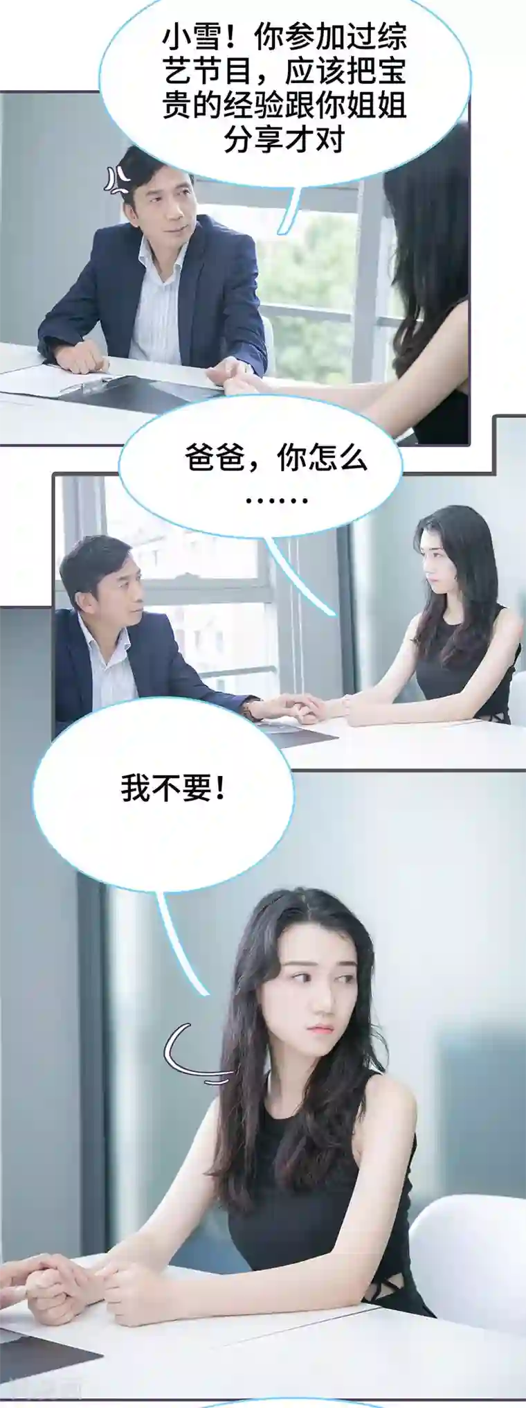 闪婚老公太能干第126话