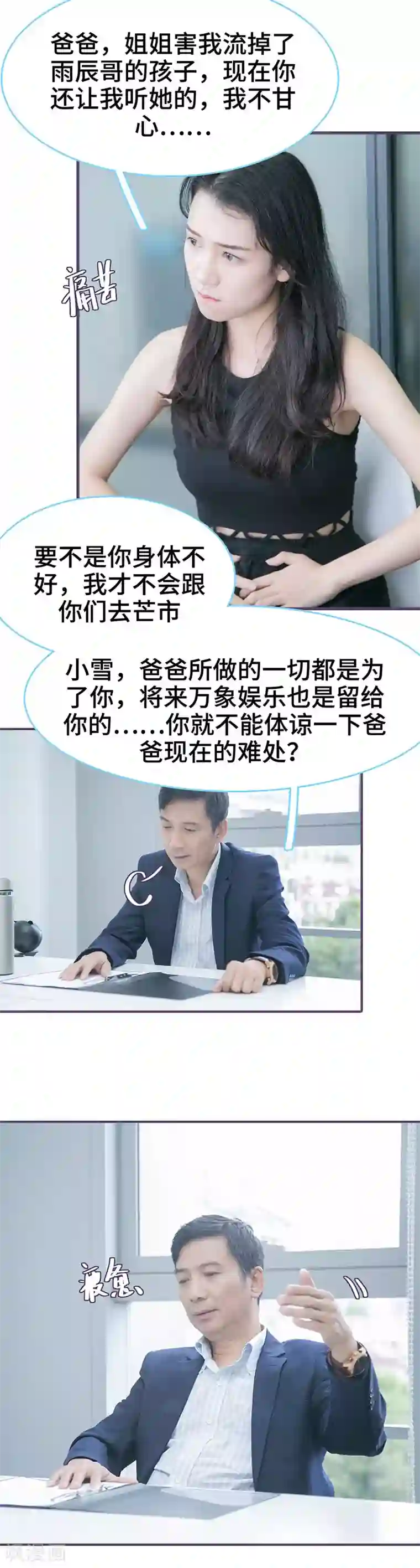 闪婚老公太能干第126话