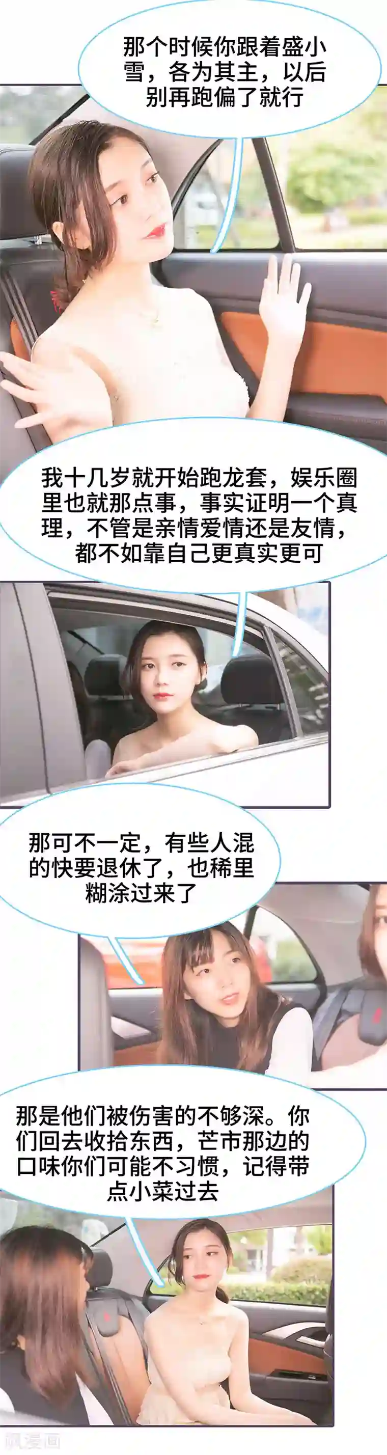 闪婚老公太能干第126话