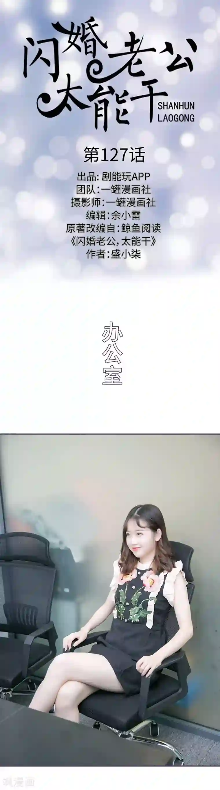 闪婚老公太能干第127话