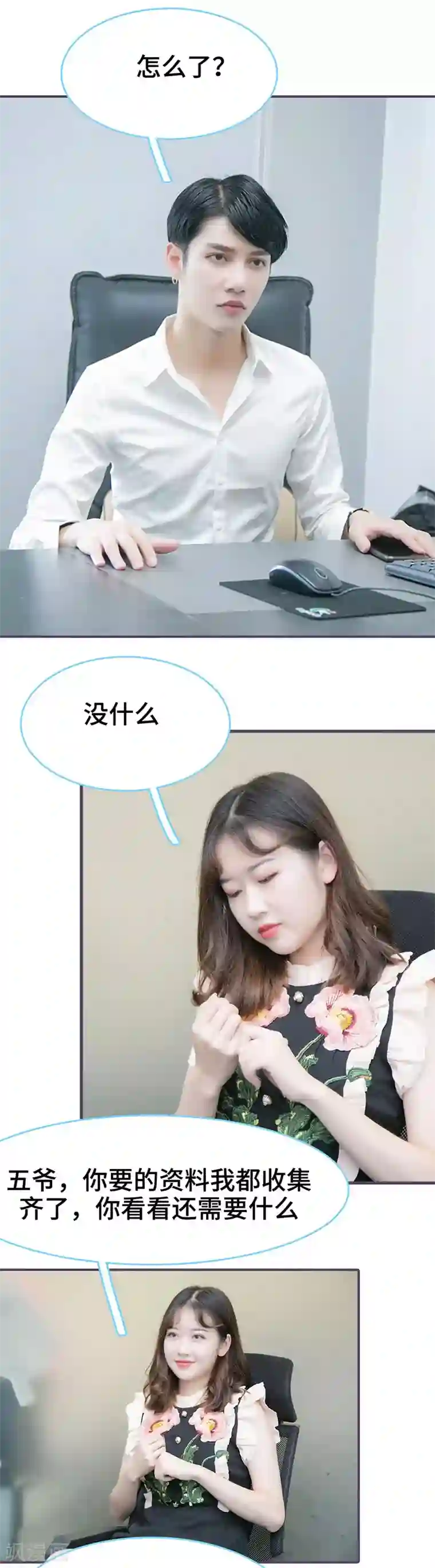 闪婚老公太能干第127话