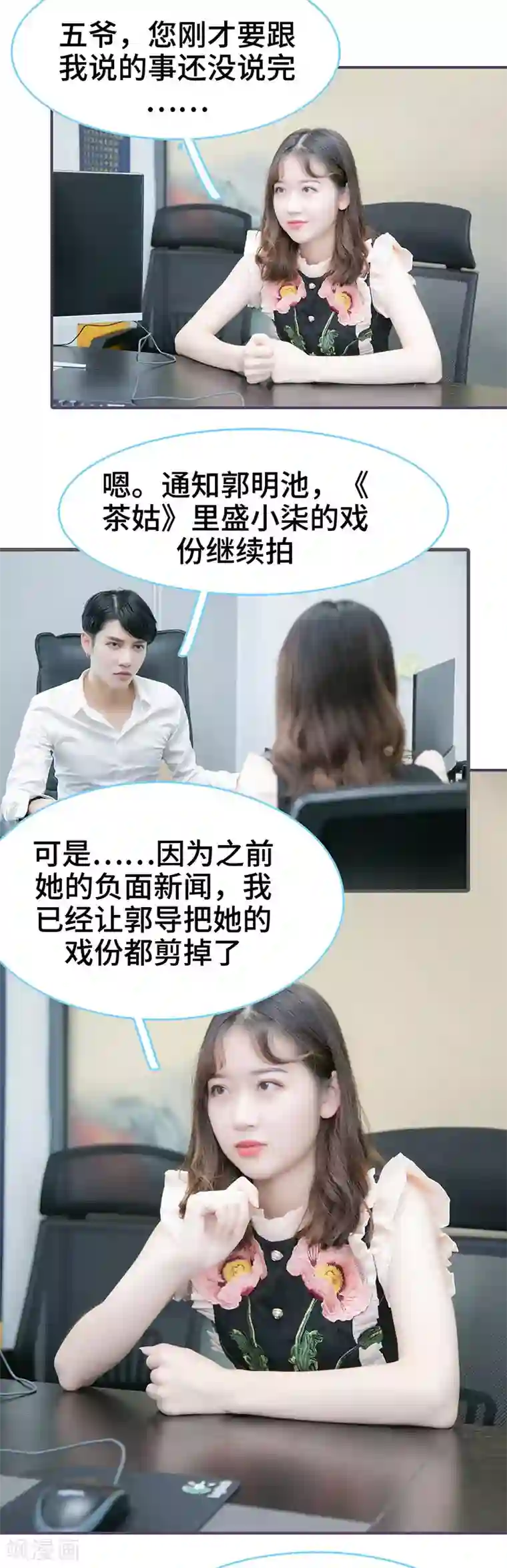 闪婚老公太能干第127话