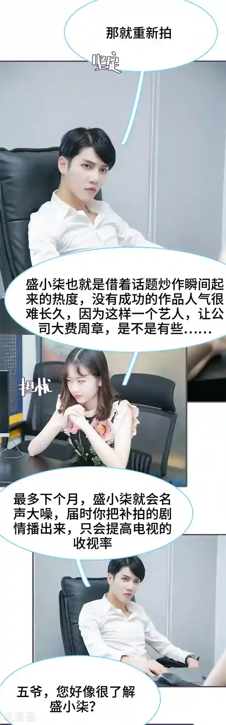 闪婚老公太能干第127话