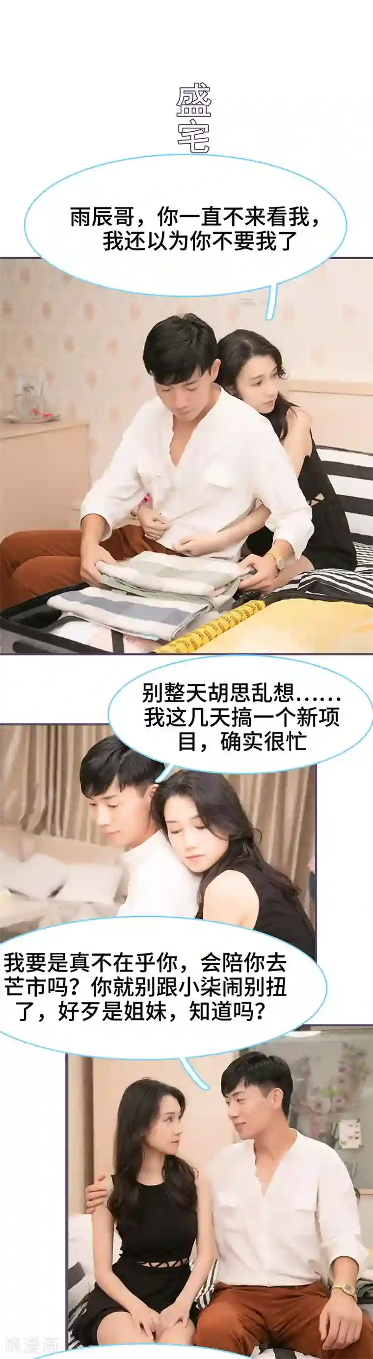 闪婚老公太能干第127话