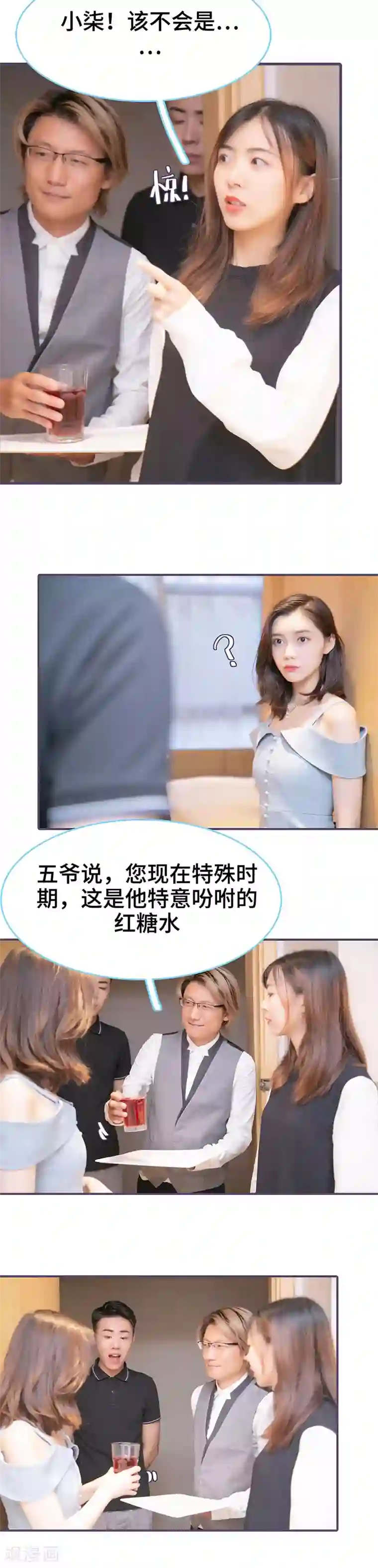 闪婚老公太能干第129话