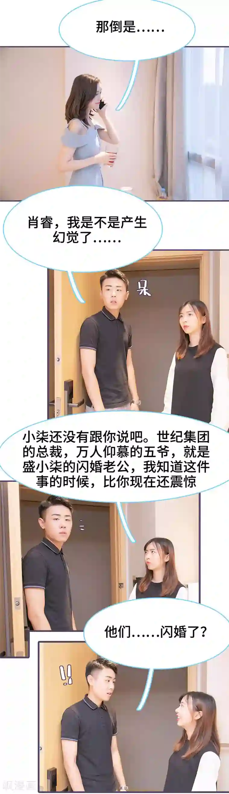 闪婚老公太能干第129话