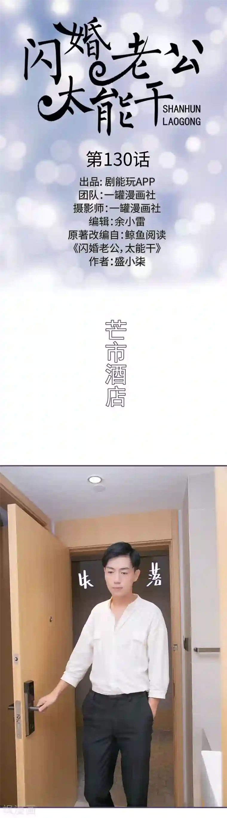 闪婚老公太能干第130话