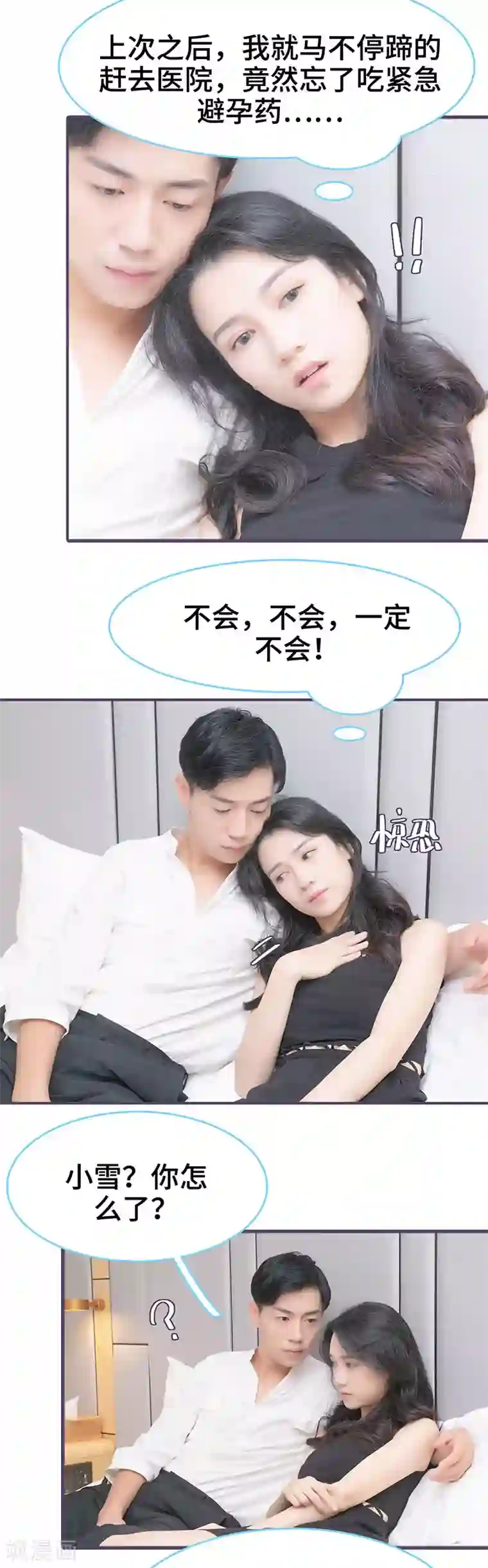 闪婚老公太能干第130话