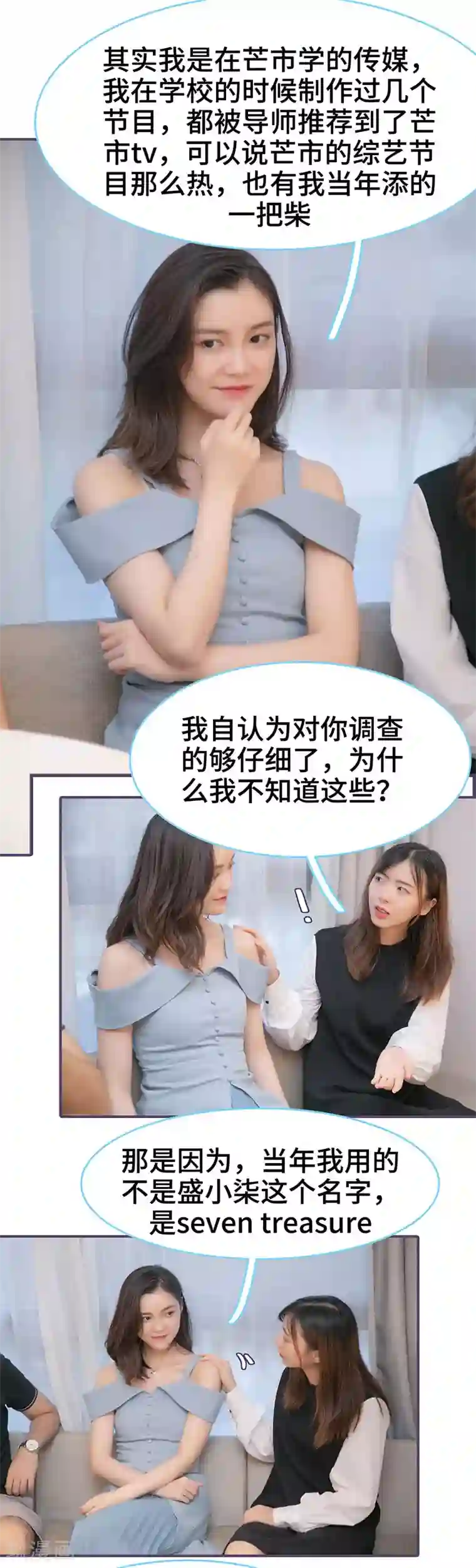 闪婚老公太能干第130话