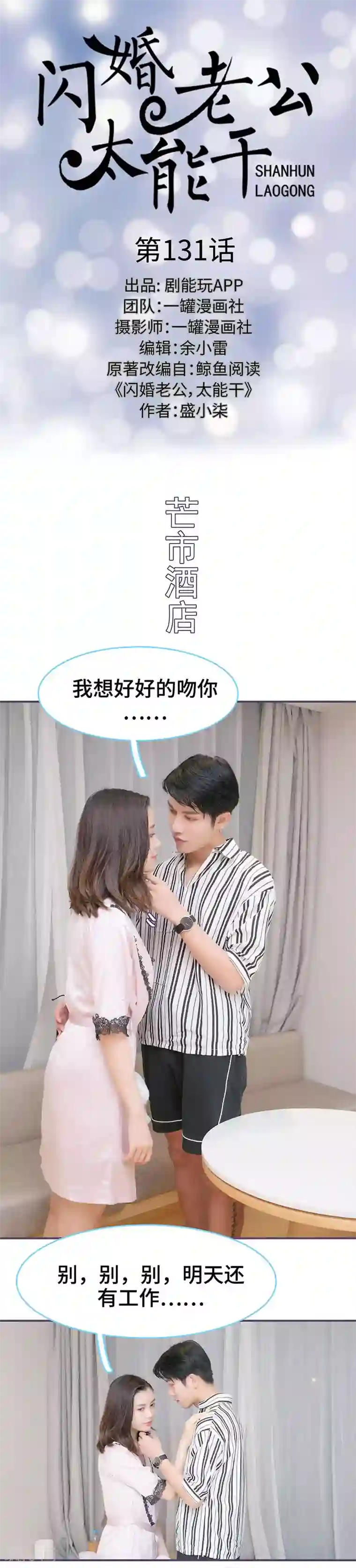 闪婚老公太能干第131话