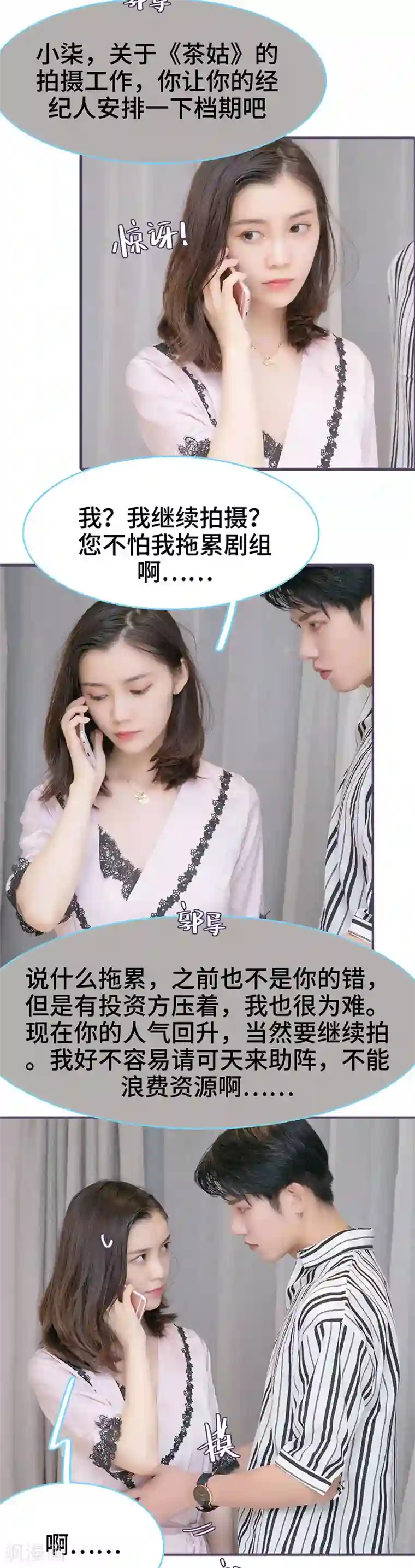 闪婚老公太能干第131话