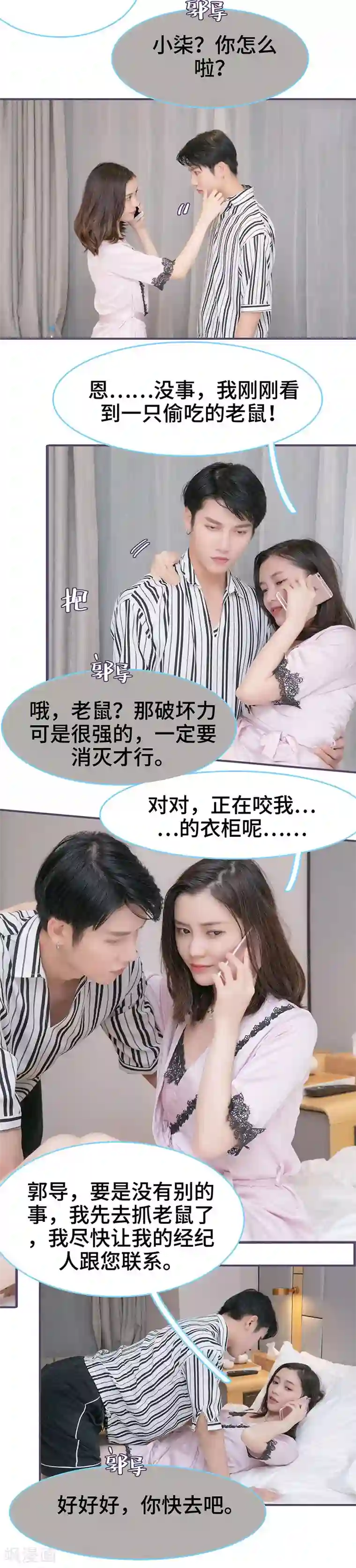 闪婚老公太能干第131话