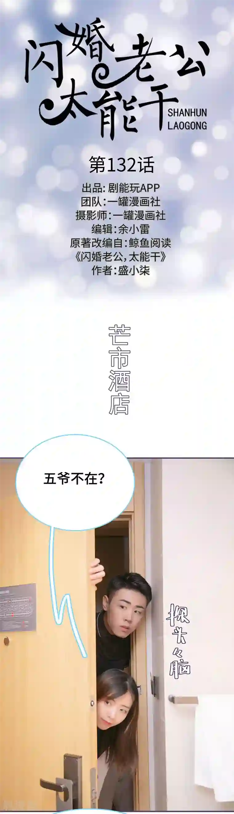 闪婚老公太能干第132话