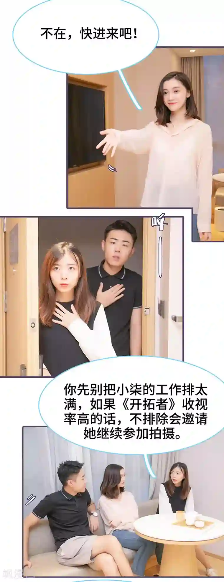 闪婚老公太能干第132话