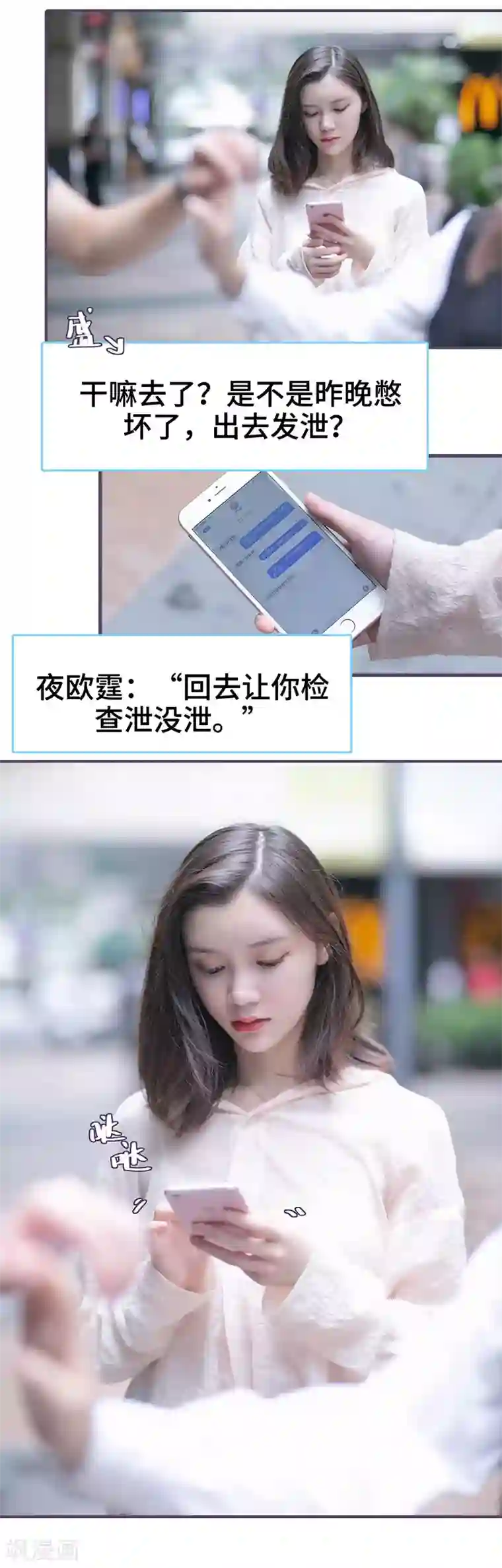 闪婚老公太能干第132话