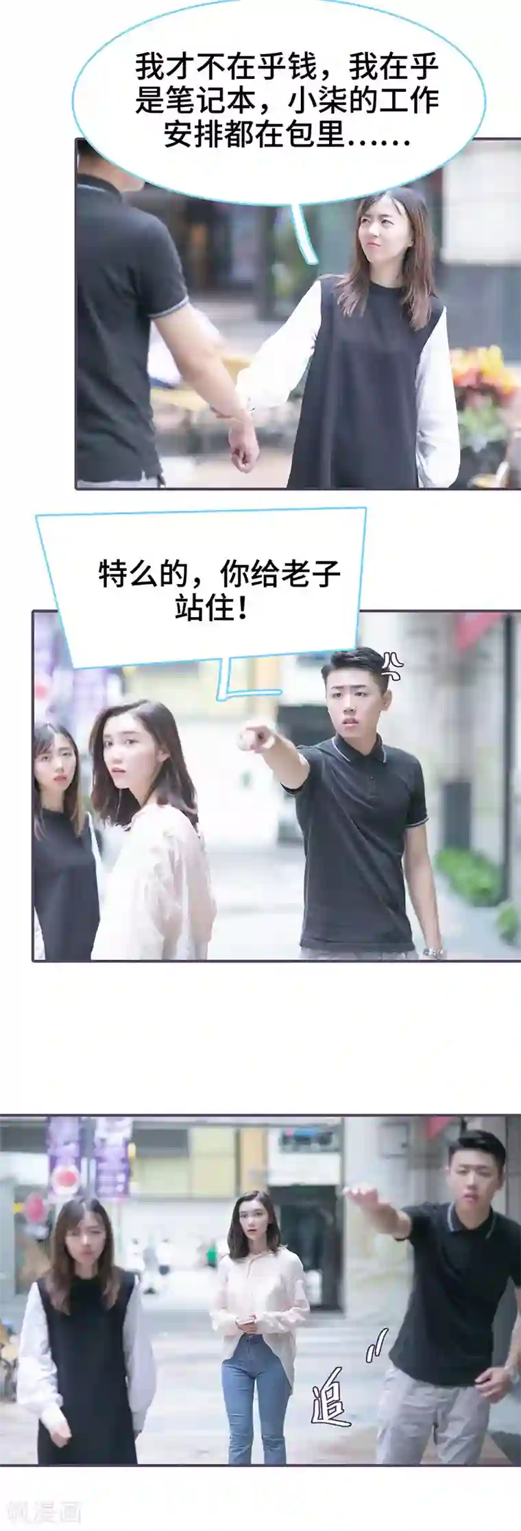 闪婚老公太能干第133话