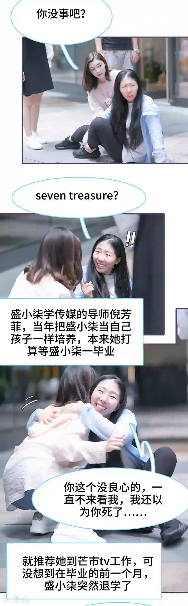 闪婚老公太能干第133话