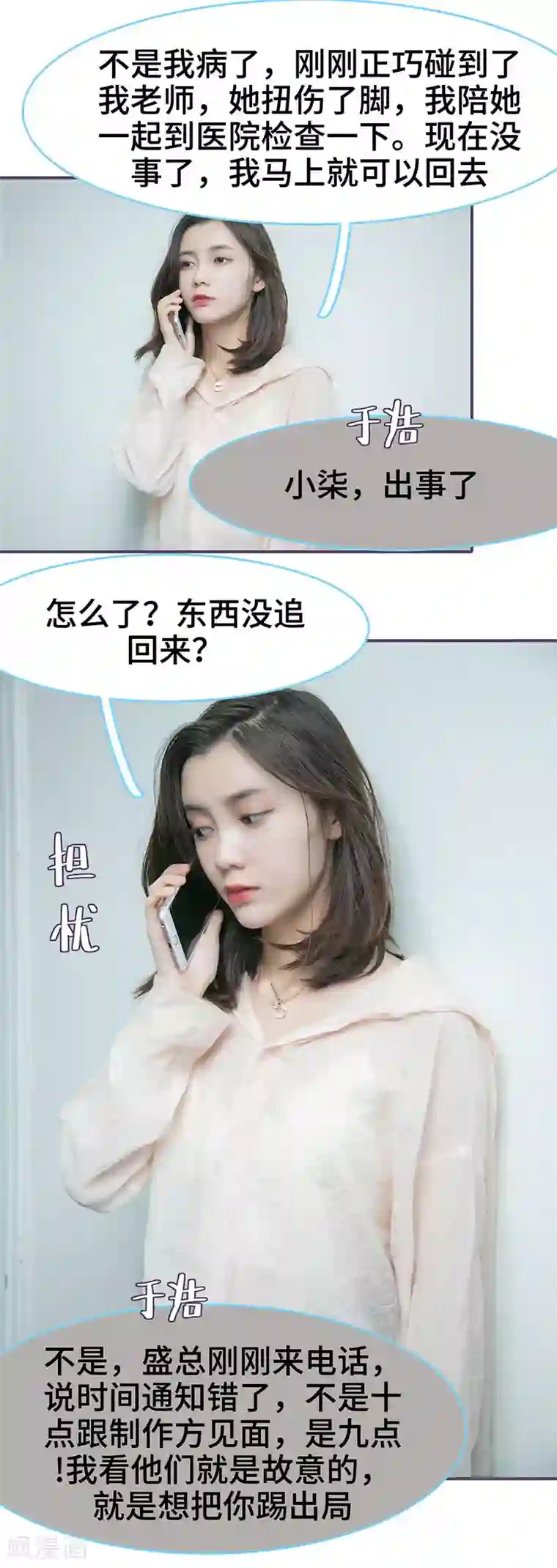 闪婚老公太能干第133话