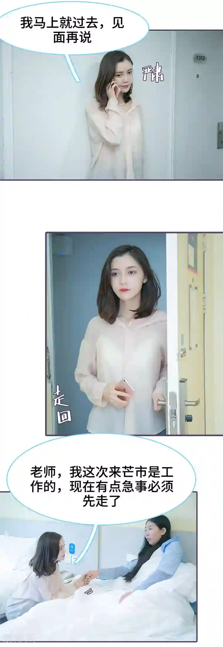 闪婚老公太能干第133话
