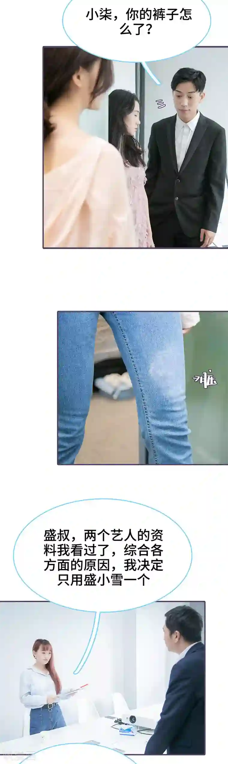 闪婚老公太能干第134话