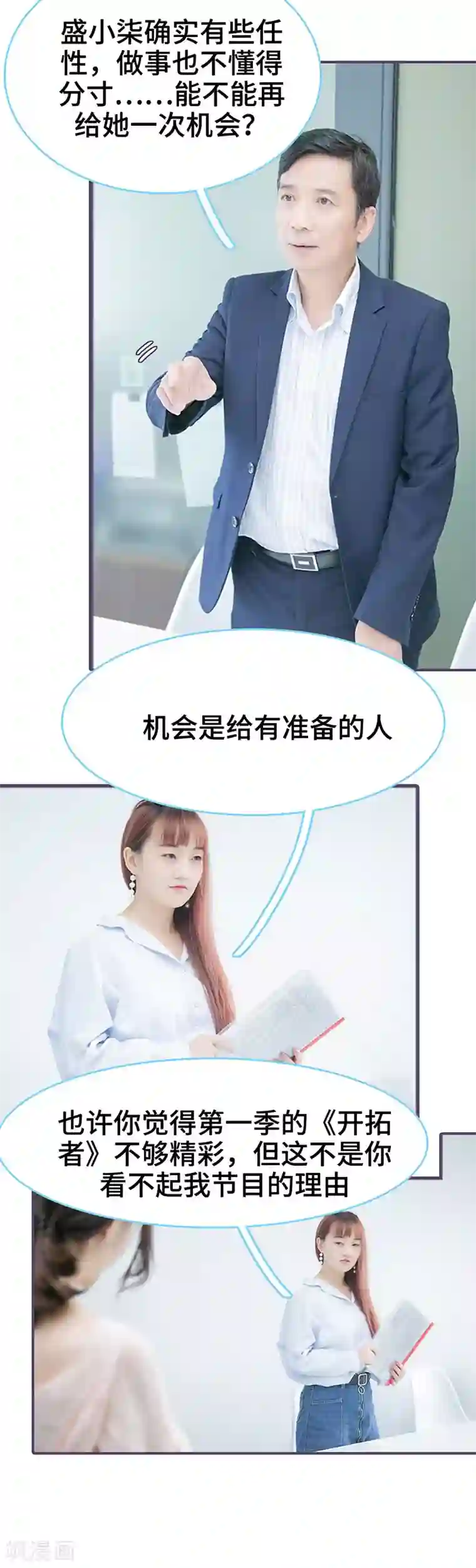 闪婚老公太能干第134话