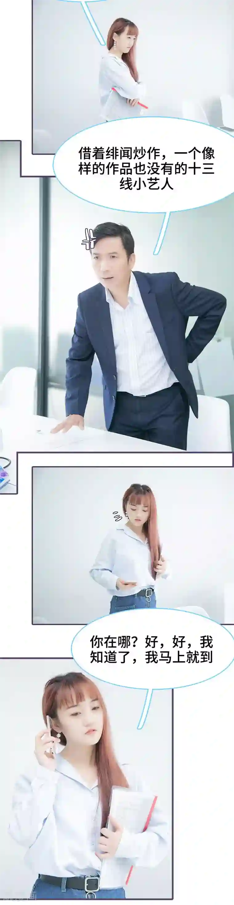 闪婚老公太能干第134话