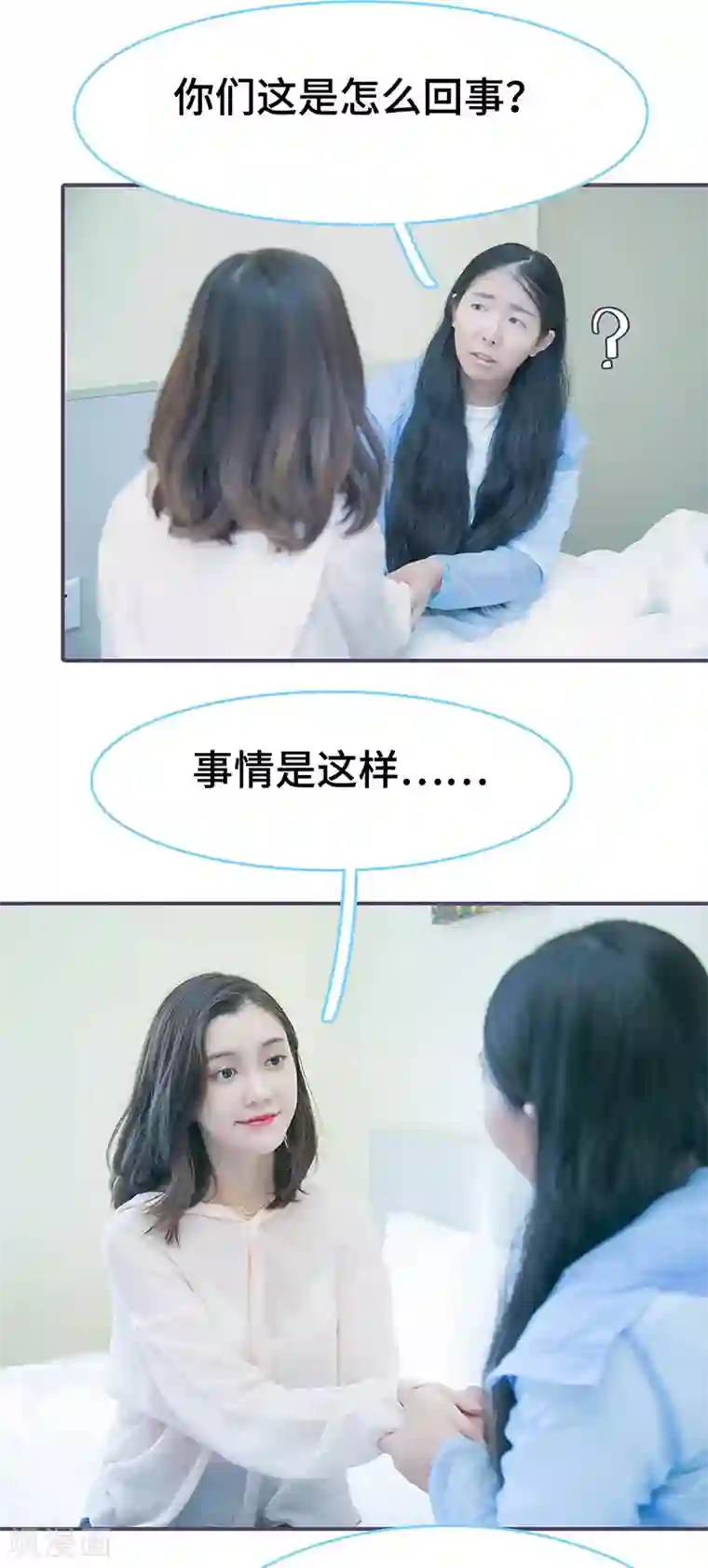 闪婚老公太能干第135话