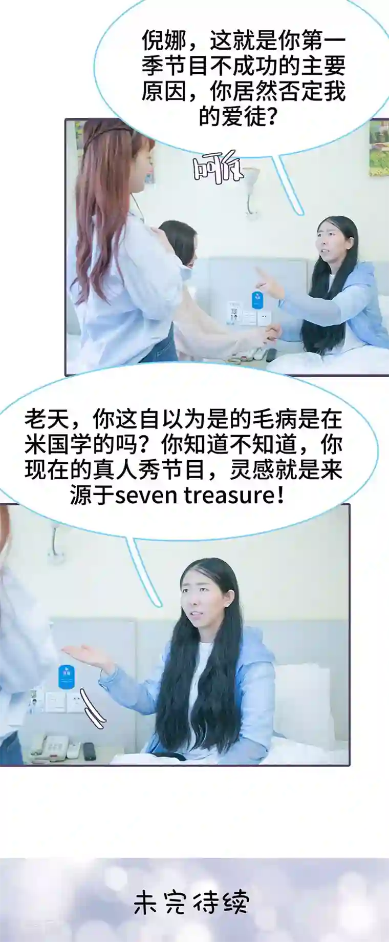 闪婚老公太能干第135话