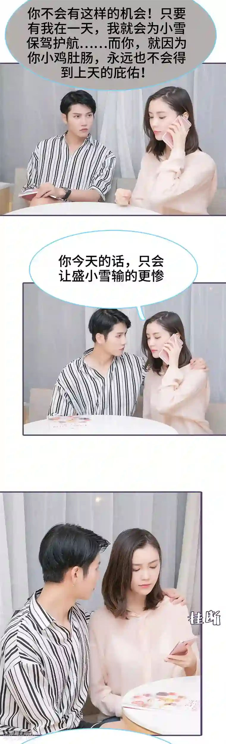 闪婚老公太能干第136话