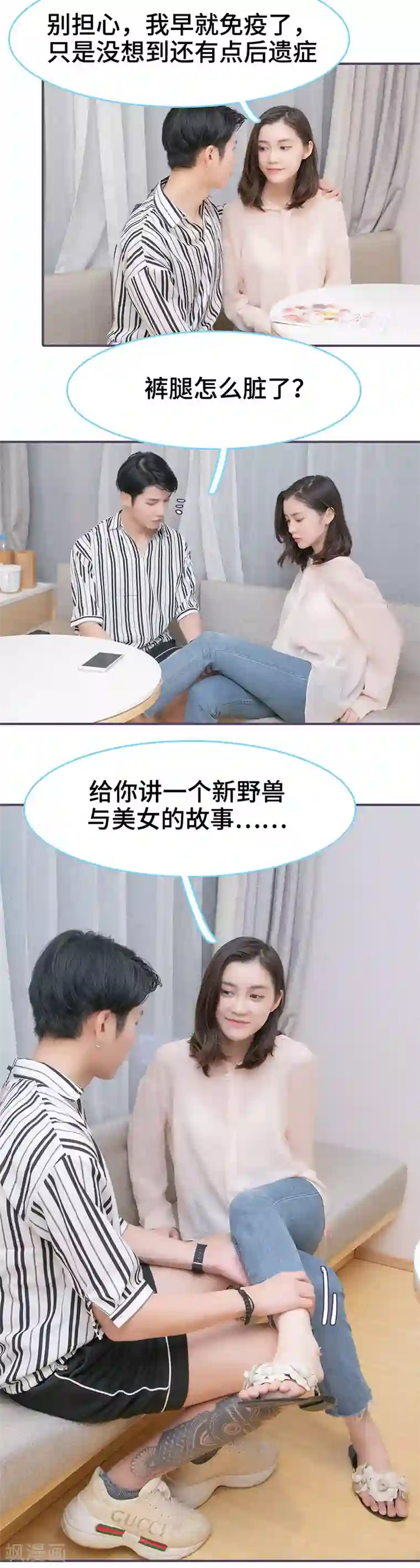 闪婚老公太能干第136话