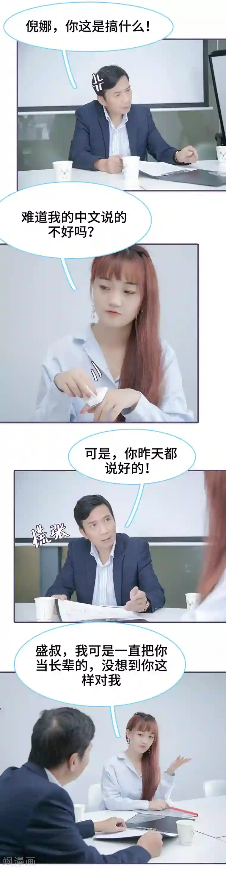 闪婚老公太能干第137话