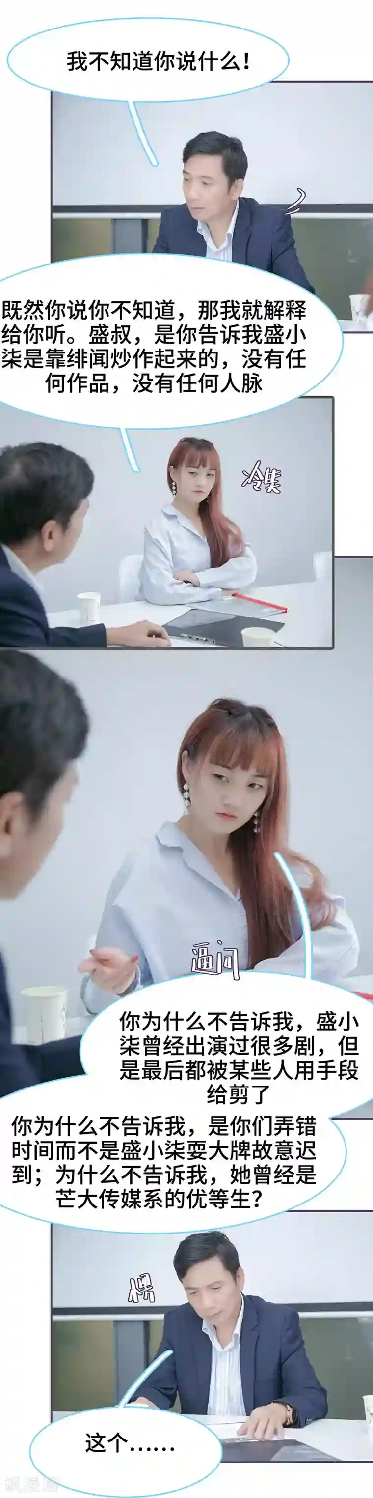 闪婚老公太能干第137话