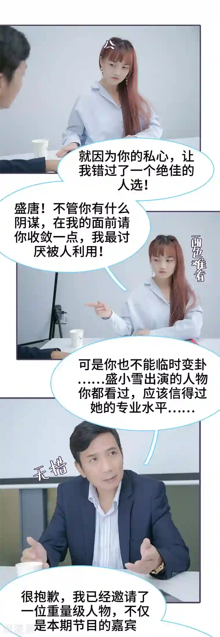 闪婚老公太能干第137话