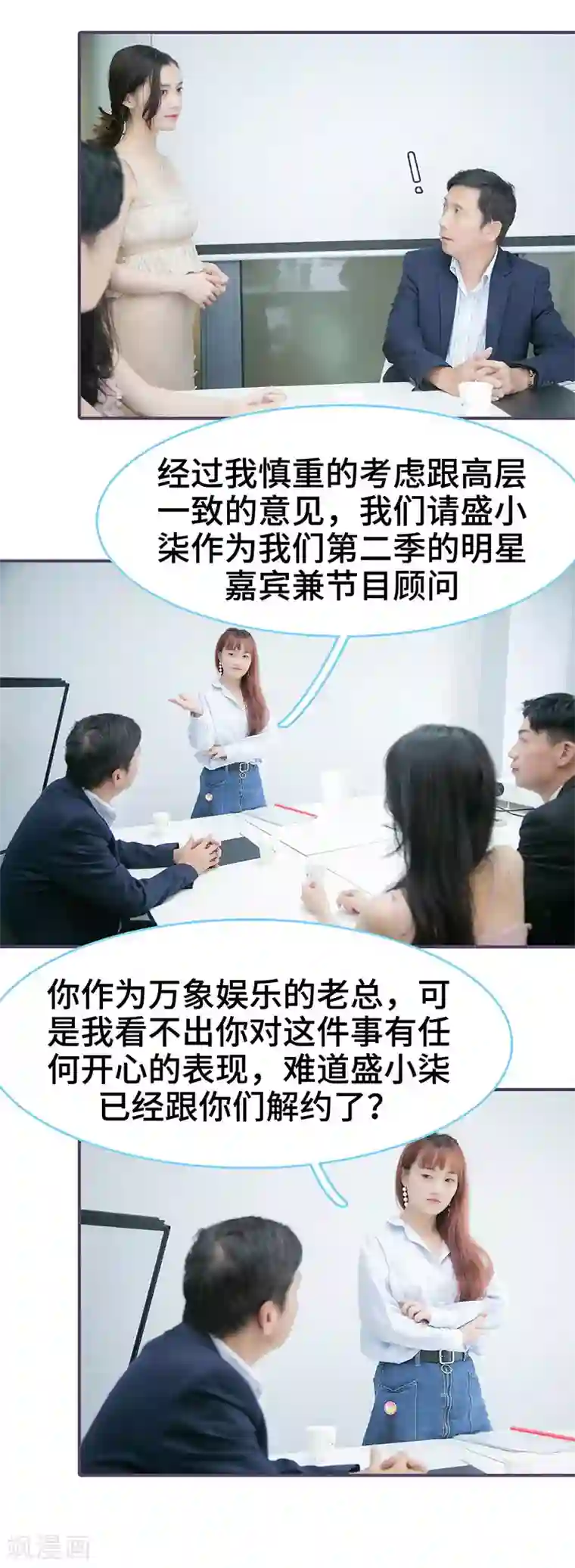 闪婚老公太能干第138话