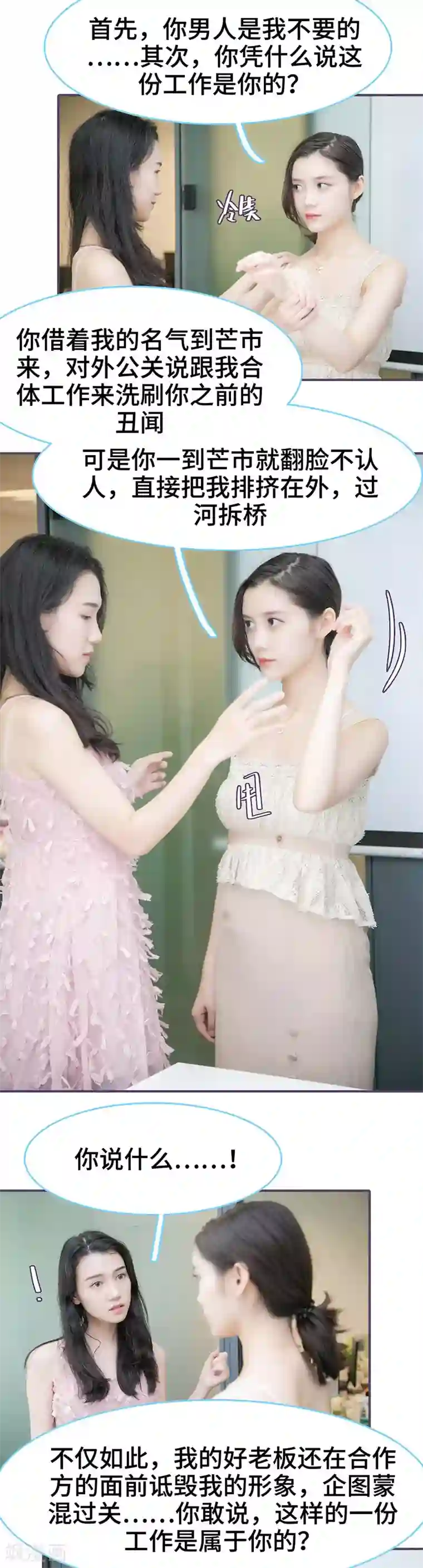 闪婚老公太能干第138话