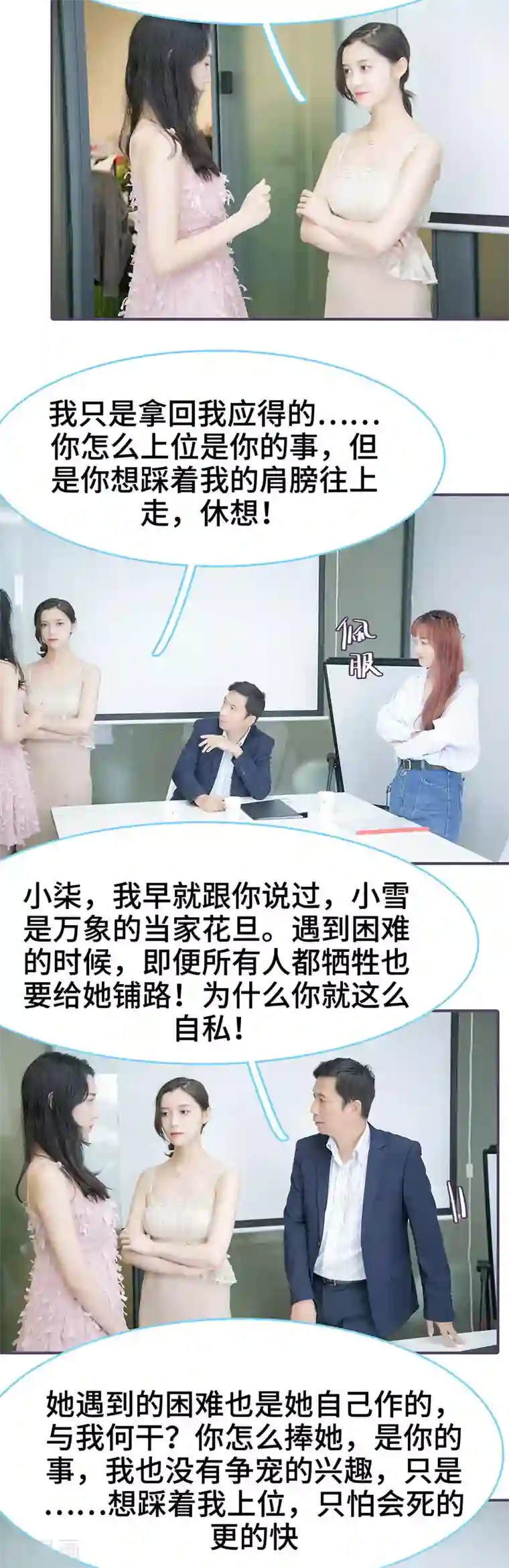 闪婚老公太能干第138话